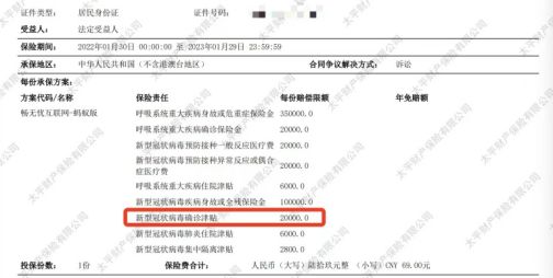 长沙居民起诉太平财险不赔“新冠险”立案878天后获胜判(图1)