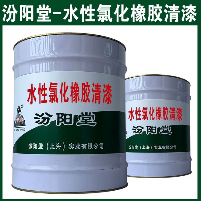 水性氯化橡胶清漆现代交通运输：公路护栏。