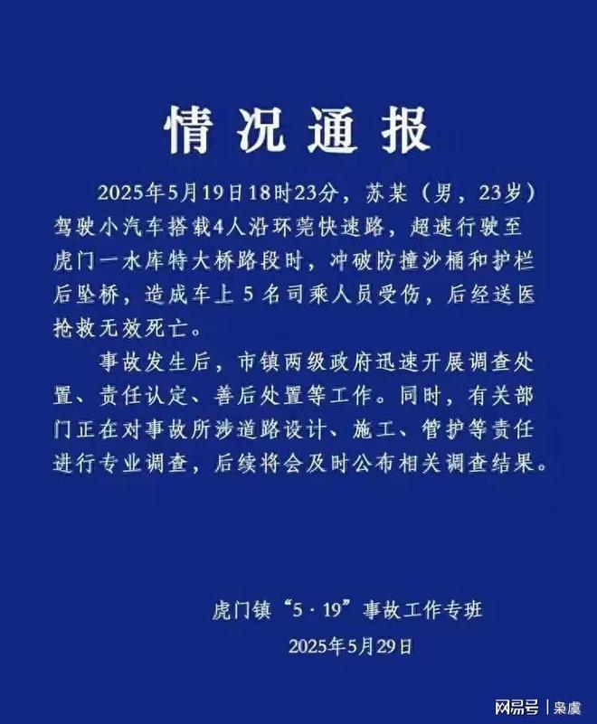 虎门坠桥惨剧惊天反转！消失的护栏带超速竟非主因？