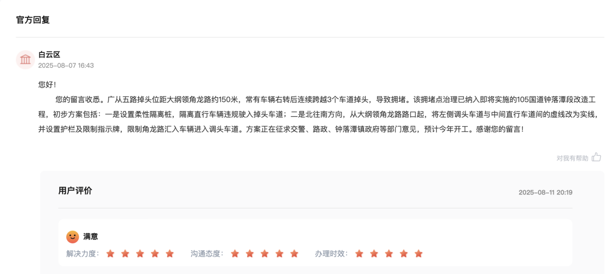 有回音｜广州市民反映道路掉头设置不合理回应将优化改造(图2)