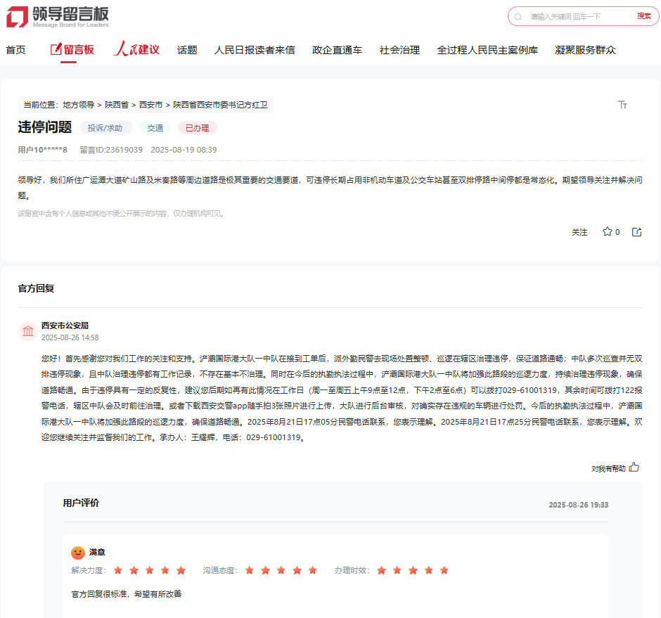 有回音丨网友呼吁整治交通站点违停乱象陕西相关部门回应