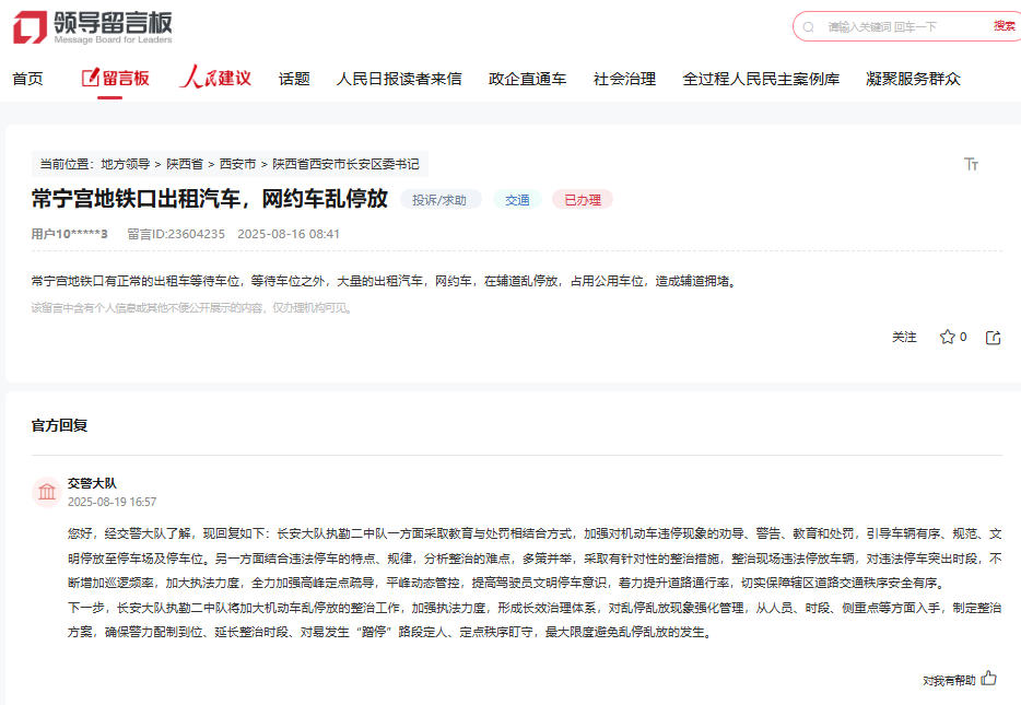 有回音丨网友呼吁整治交通站点违停乱象陕西相关部门回应(图2)
