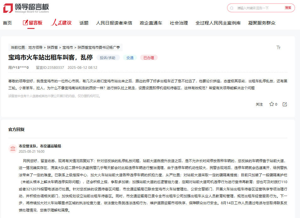 有回音丨网友呼吁整治交通站点违停乱象陕西相关部门回应(图3)