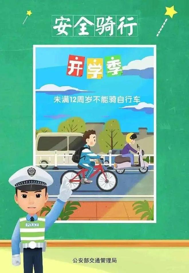 开学在即这份交通安全出行提示请收好(图3)