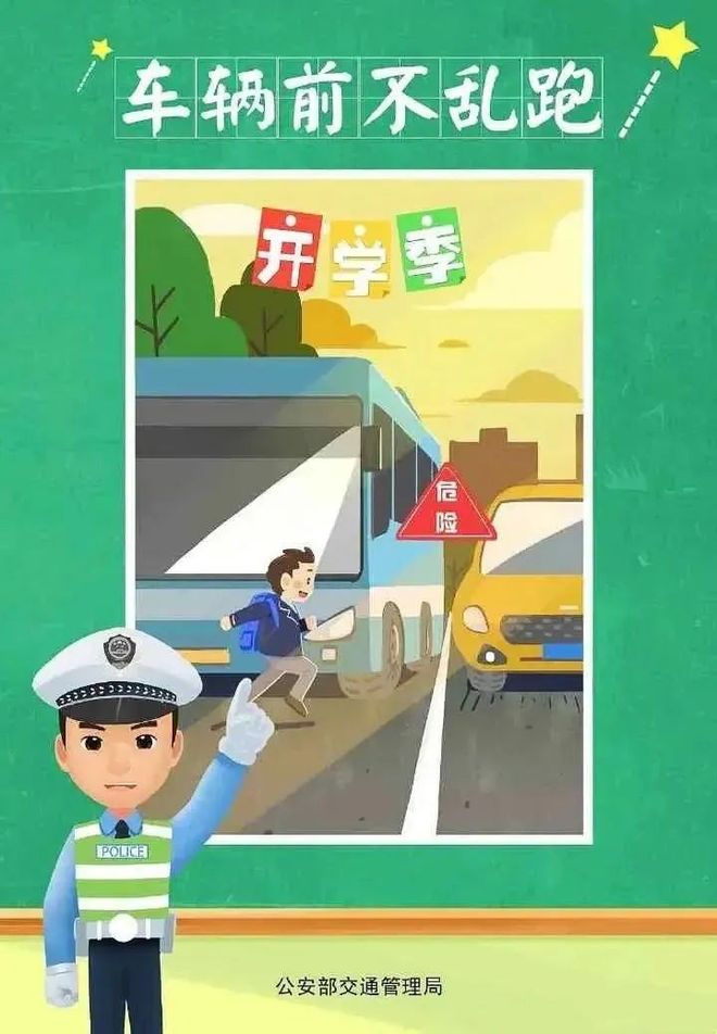 开学在即这份交通安全出行提示请收好(图2)