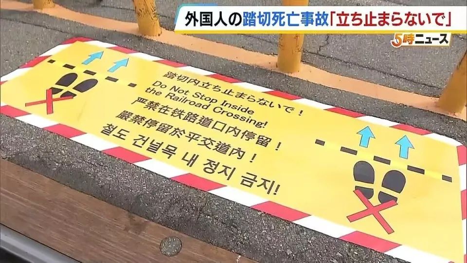 两名中国女游客在日本被列车撞击身亡当地承认道路设计存在缺陷(图2)