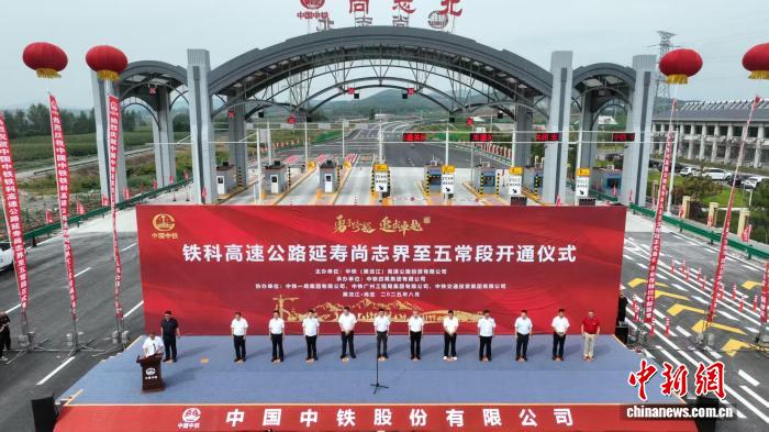 铁科高速尚五段全线通车：织密东北交通网串联农旅资源