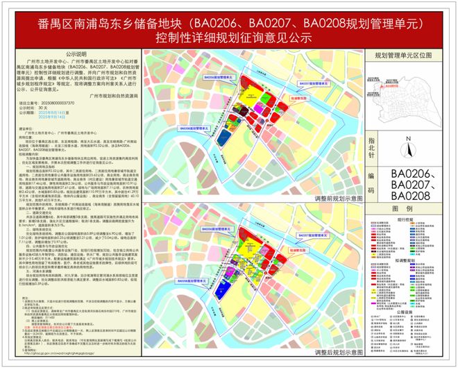 交通配套双升级！番禺这个片区迎来新一轮开发(图2)