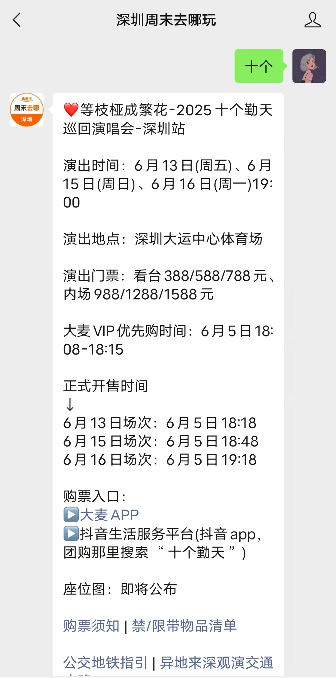 2025十个勤天深圳演唱会时间(几点开始结束)