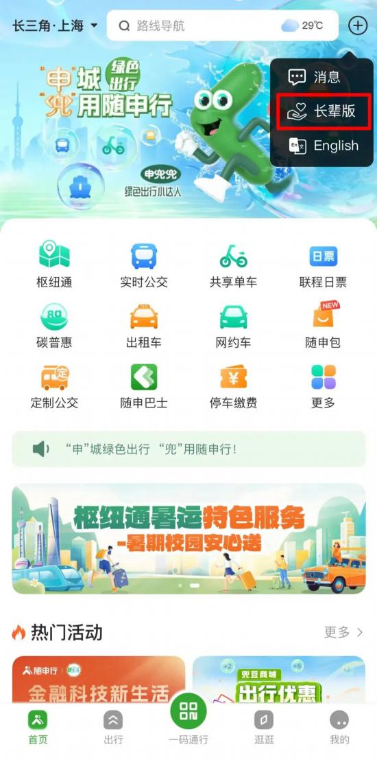 上海交通适老化提升项目让银发族出行更轻松(图5)