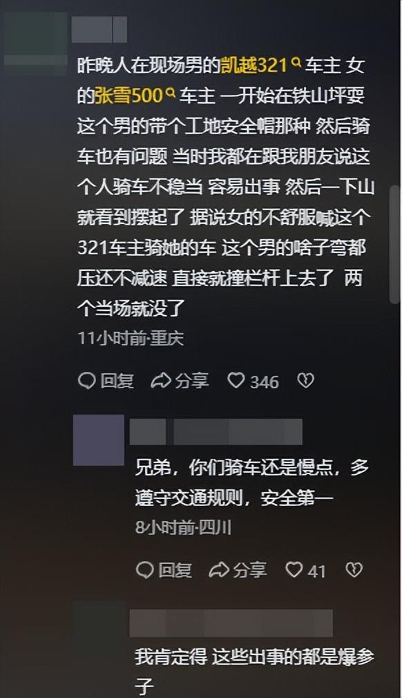重庆摩托飙车惨剧女子挂护栏场面血腥知情人曝车祸原因(图3)