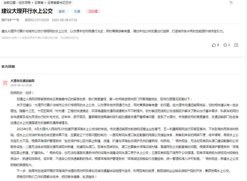 回响网友建议云南大理新建水上公交回应来了