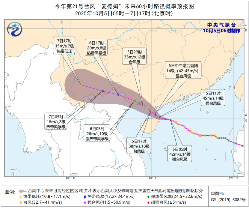 “麦德姆”将在广东吴川至海南文昌登陆川陕晋豫等地多降雨