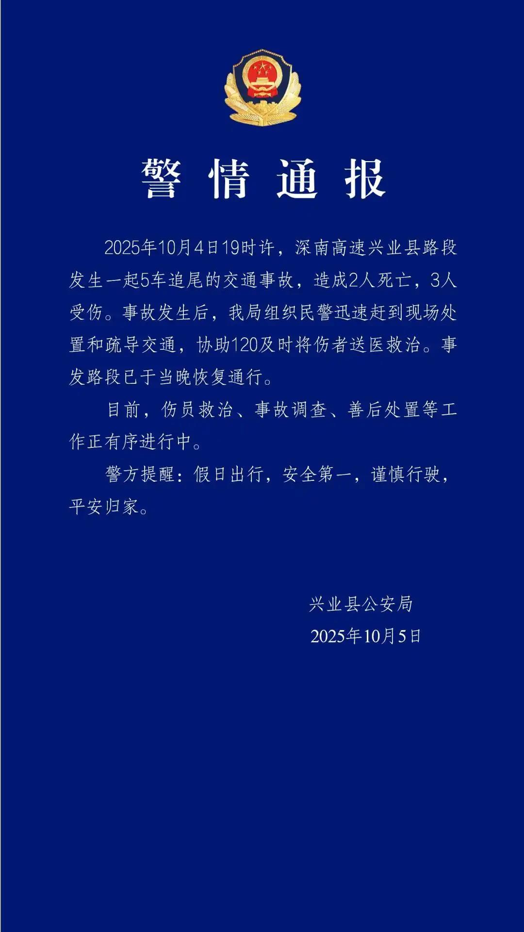 深南高速一车祸致2死3伤目击者称事发前有一辆车停在快车道上没打“双闪”律师：若属实涉嫌构成交通肇事罪