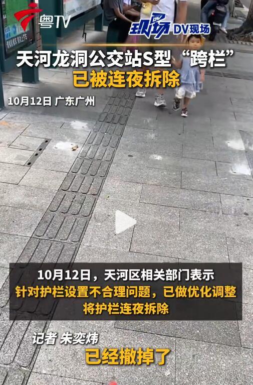 广州龙洞公交站S型护栏引争议次日因设计不周被拆除(图3)
