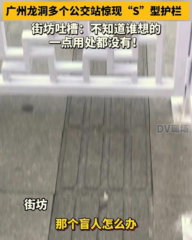 广州公交站台装S型护栏惹争议市民吐槽：一点用处没有(图2)