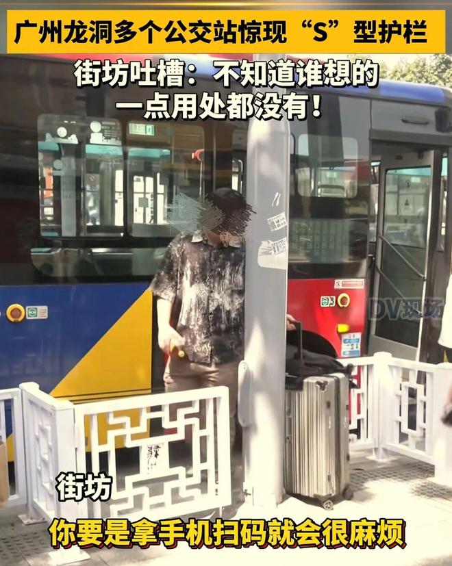 广州公交站台装S型护栏惹争议市民吐槽：一点用处没有(图3)