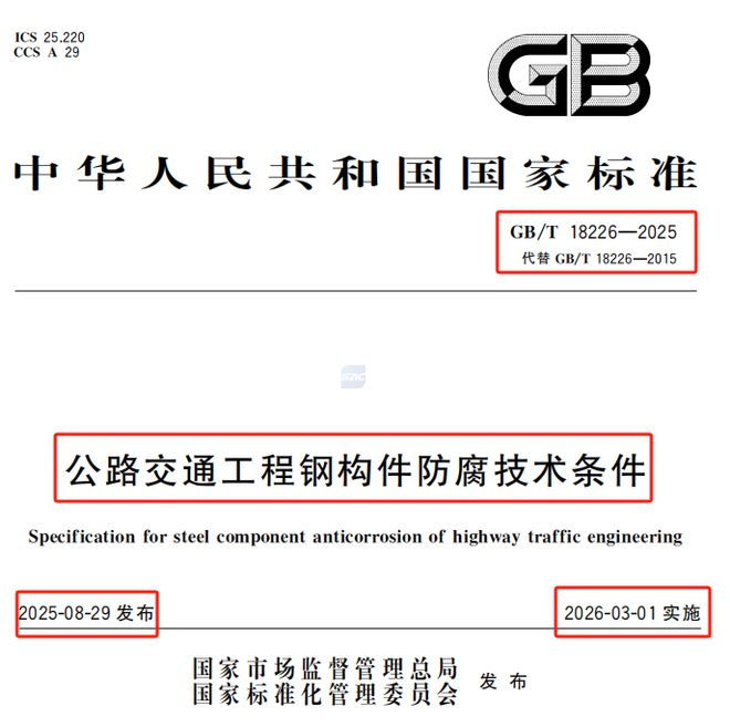 GBT18226—2025波形护栏防腐新标准来了！