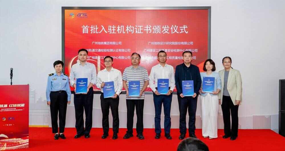 广州市轨道交通产业质量基础设施集成服务基地揭牌(图2)