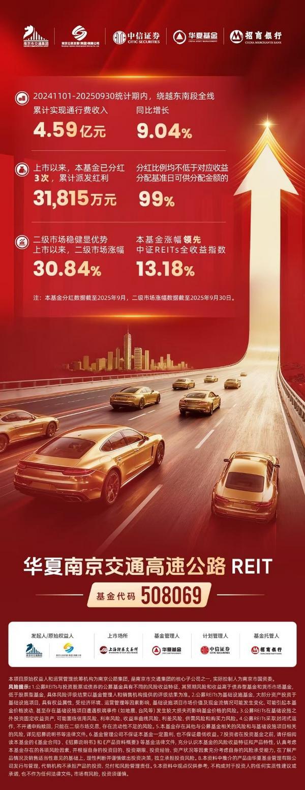南京交通REIT周年纪｜通途、精益、向未来