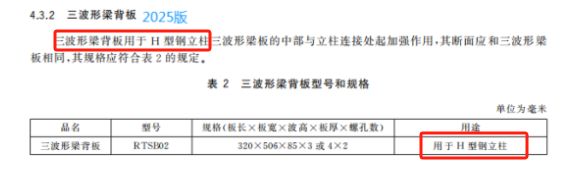 深度解读GBT314392—2025三波形护栏新标准(图2)