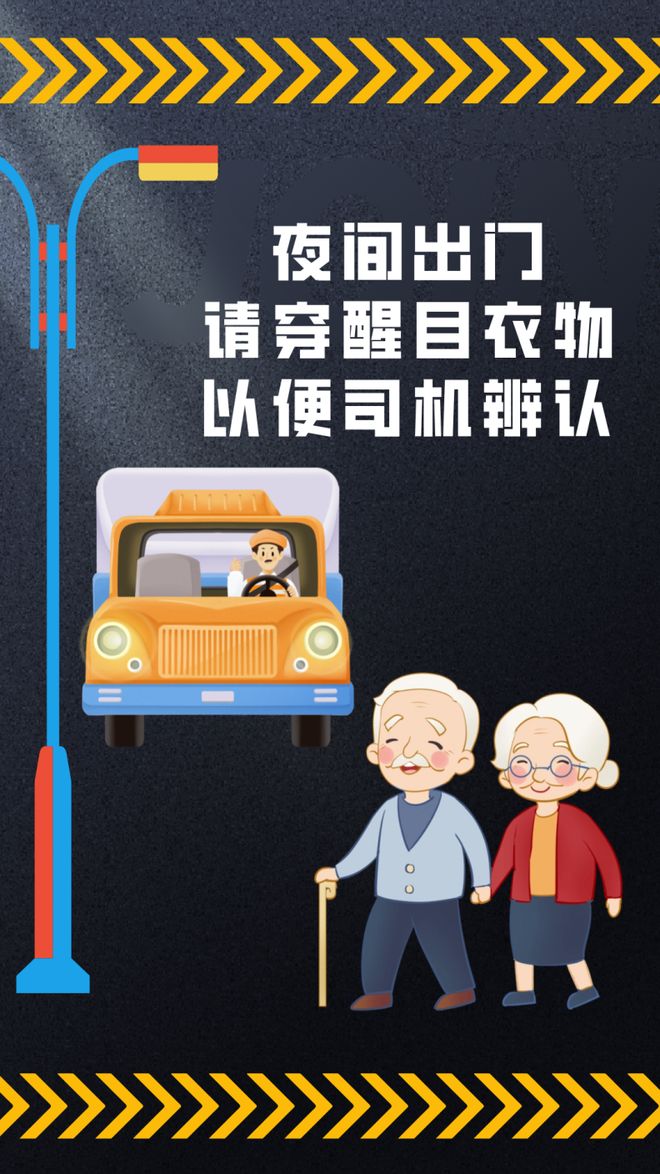 关乎家中老人安危！这部《交通安全警示片》一定要看↑(图3)