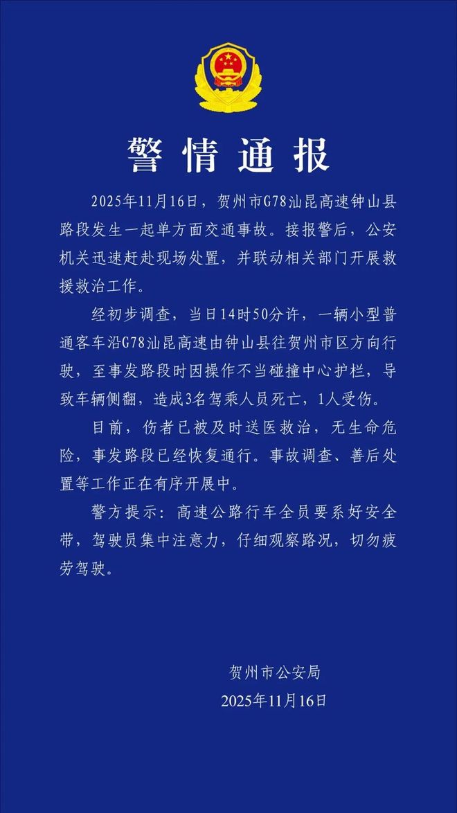 痛心！贺州一客车侧翻致3死1伤：因操作不当碰撞中心护栏导致车辆侧翻…