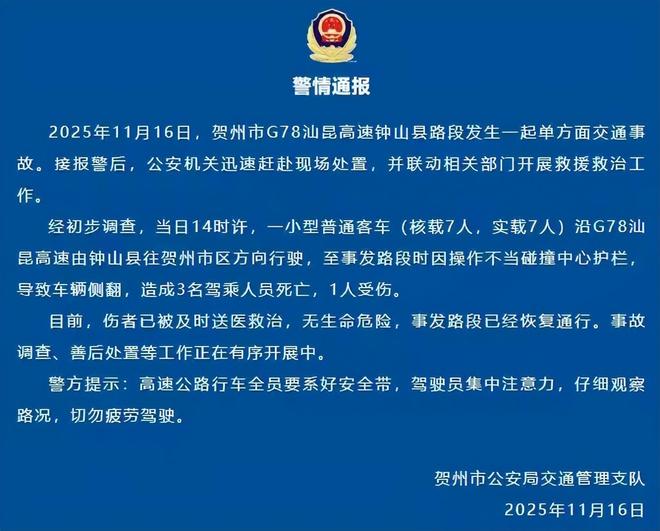 高速惊魂一刻：客车撞护栏致3死1伤事发广西G78路段详情曝出(图2)