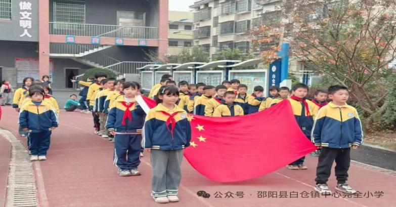 交通安全入童心平安护航伴成长——白仓镇中心完小主题升旗仪式传递文明出行力量