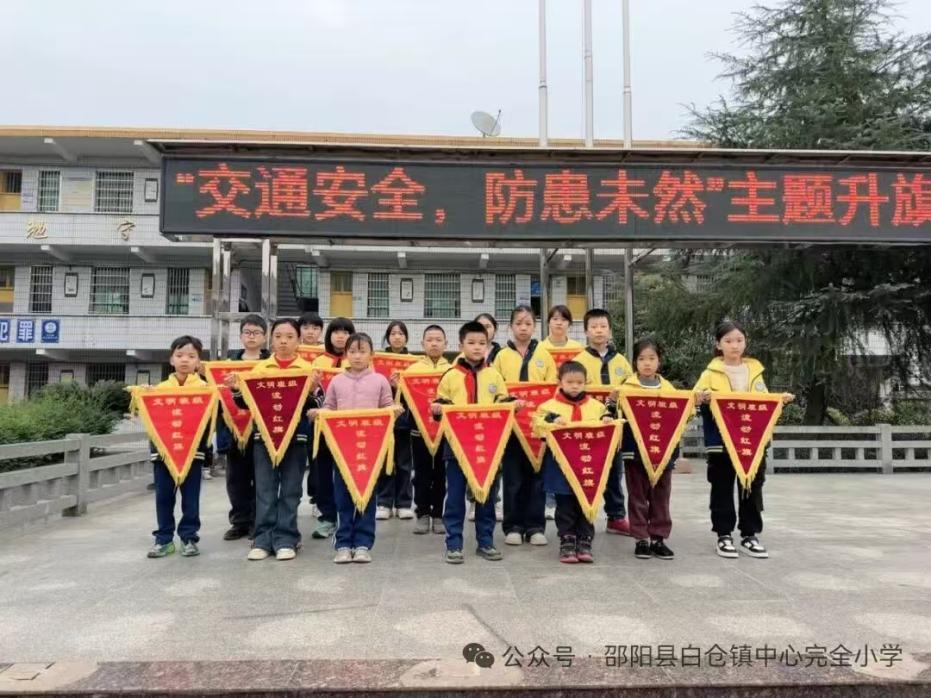 交通安全入童心平安护航伴成长——白仓镇中心完小主题升旗仪式传递文明出行力量(图3)