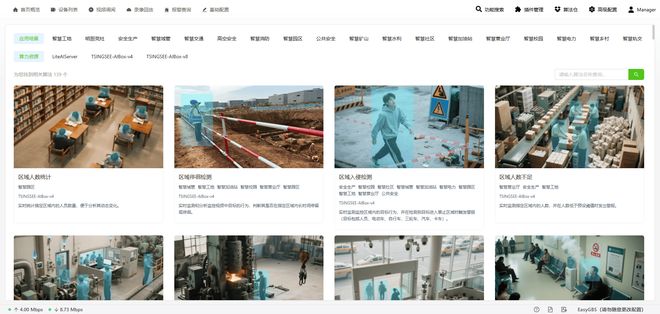 国标GB28181算法算力平台EasyGBS打造城市交通路口智能感知中枢(图3)