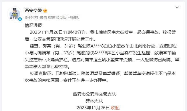 西安通报多车连撞事故：肇事者被控制智慧交通能否堵住安全漏洞