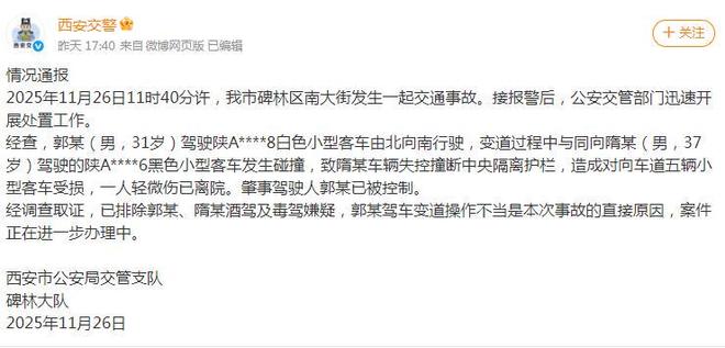 紫牛热点︱西安南大街发生多车撞击事故交警：变道操作不当引发肇事司机被控制(图3)