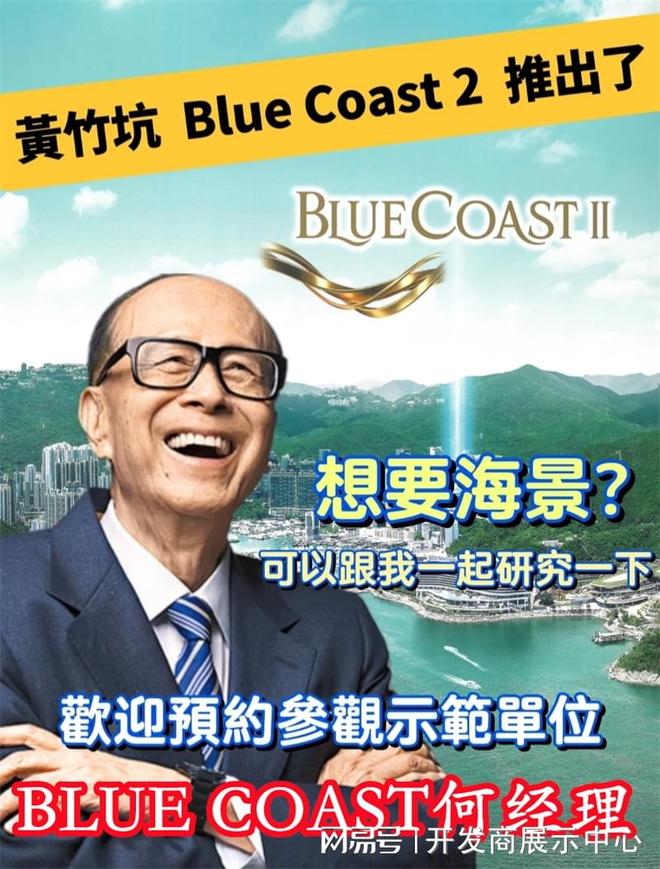 香港BLUECOAST楼盘概况新销售动态详情交通环境及配套设施