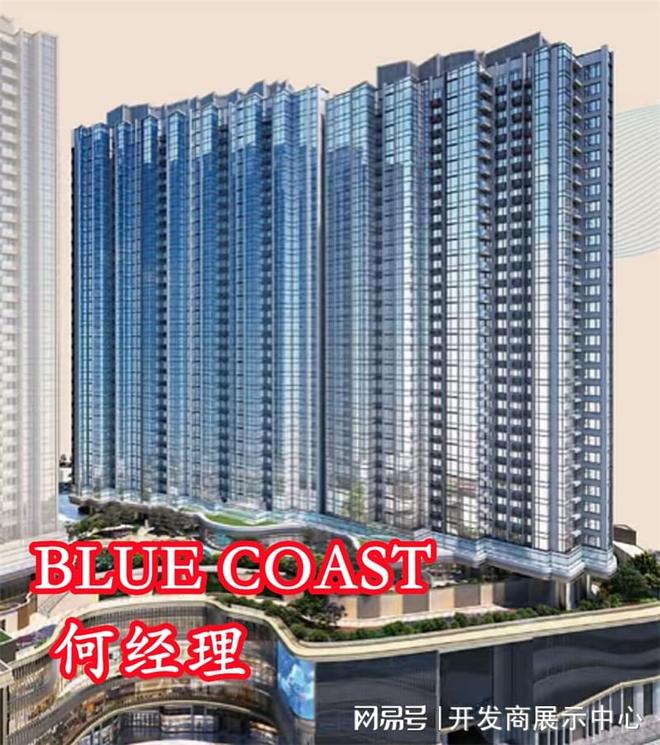 香港BLUECOAST楼盘概况新销售动态详情交通环境及配套设施(图2)