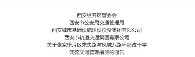 张家堡环岛12月8日6时起正式实现十字交通放行！