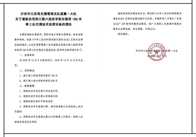 公告江阳区将启用交通技术监控设备(图3)