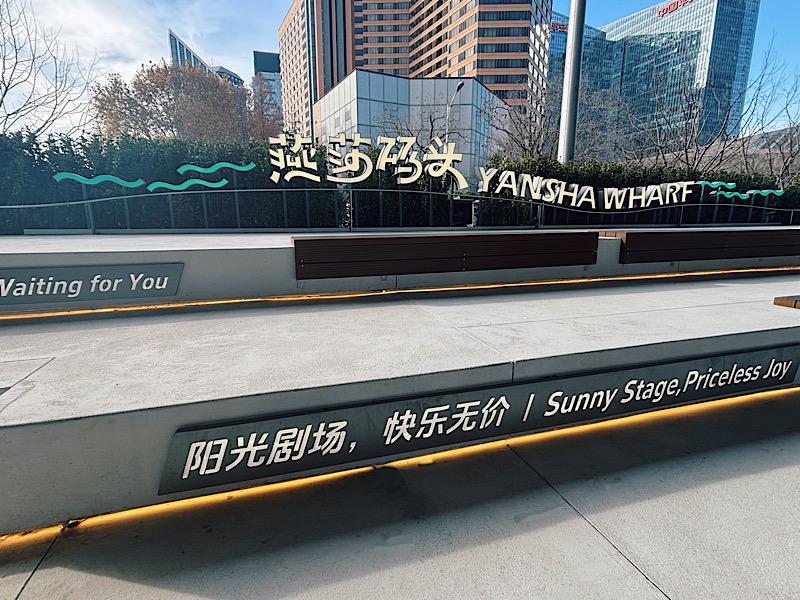 300座桥系桥下空间焕新！北京明年还将完成46座桥系整治提升