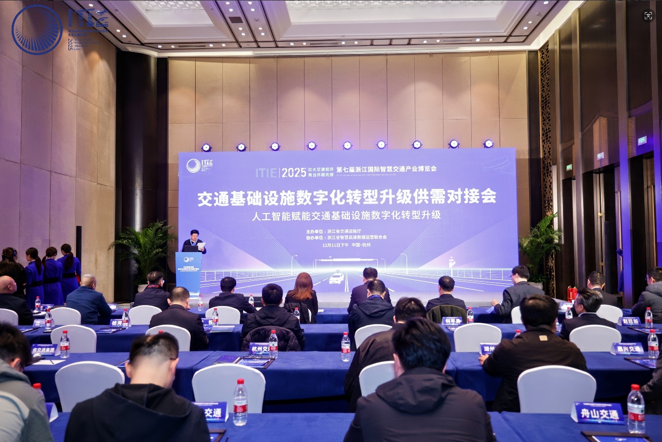 共促数智交通创新发展！交通基础设施数字化转型升级对接会成功举办