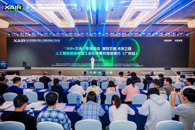 智驭交通未来之路：“AIR+交通”专场活动暨人工智能赋能新型工业化供需对接深度行（广州站）成功举办