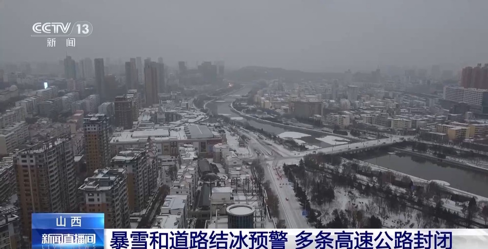 寒潮、暴雪、大风预警发布直击北方多地雪情(图4)