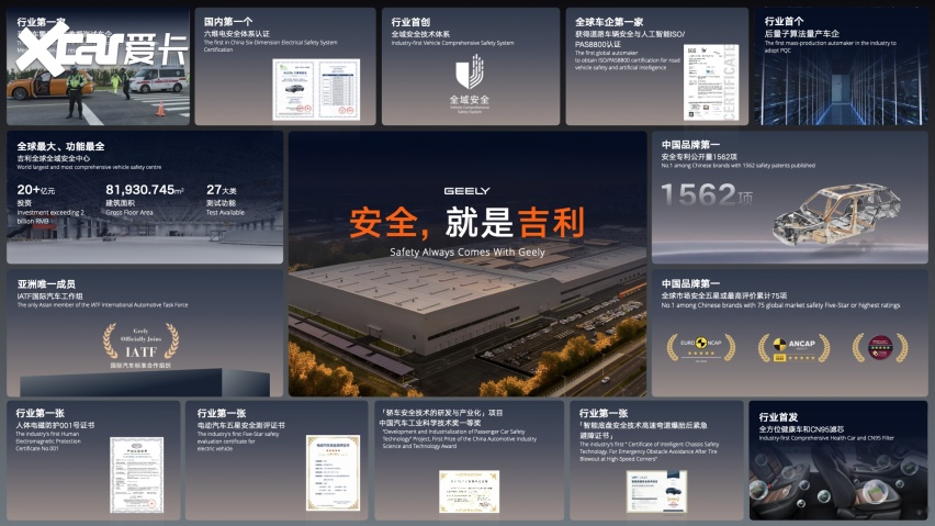 全球最大、最领先的吉利全球全域安全中心正式发布(图11)