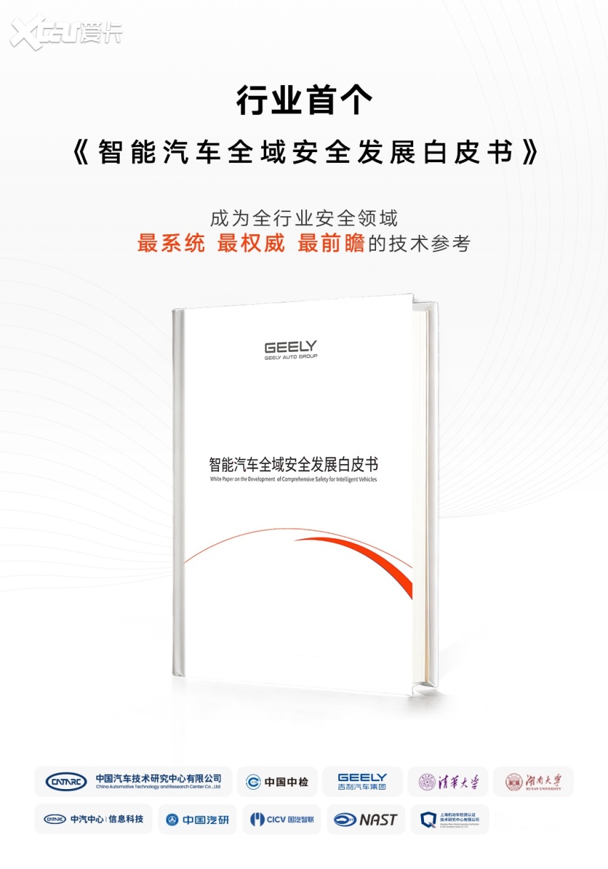 全球最大、最领先的吉利全球全域安全中心正式发布(图7)