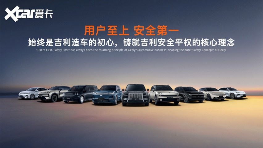 全球最大、最领先的吉利全球全域安全中心正式发布(图12)