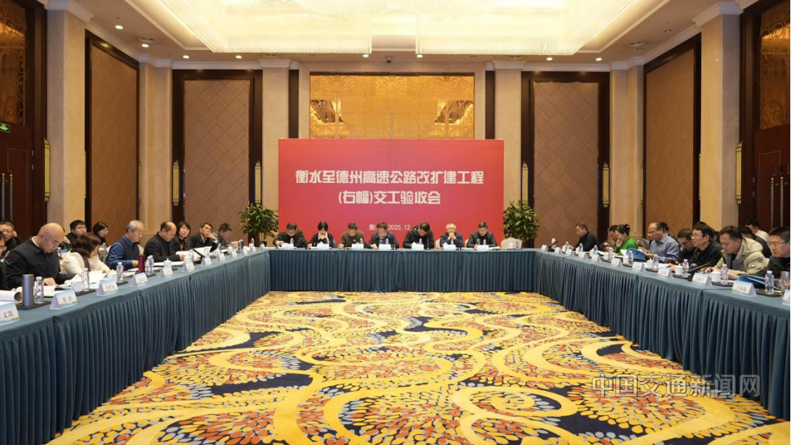 衡德高速公路改扩建项目右幅通过交工验收