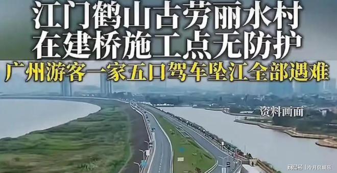 130亿大桥便道没护栏！广东一家五口坠江遇难村民早预警会出事
