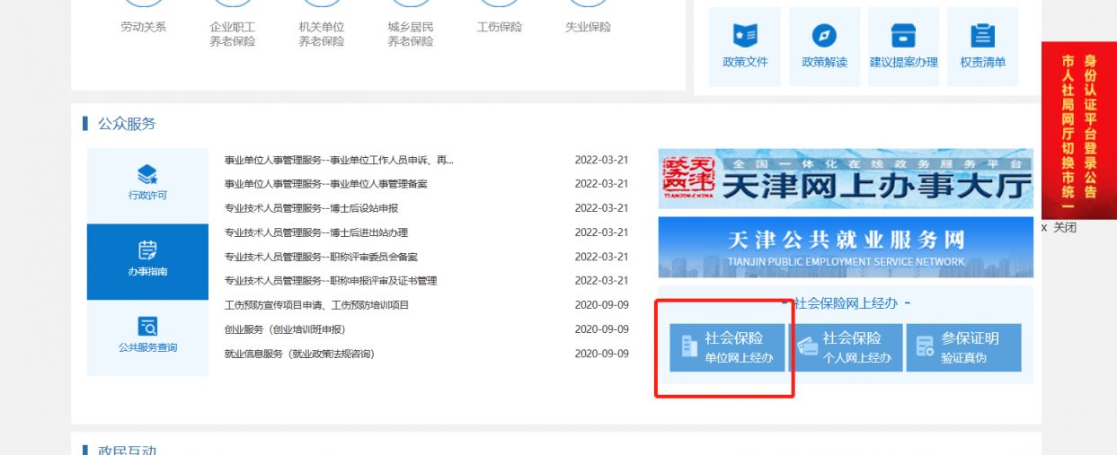 天津社保缴费基数标准