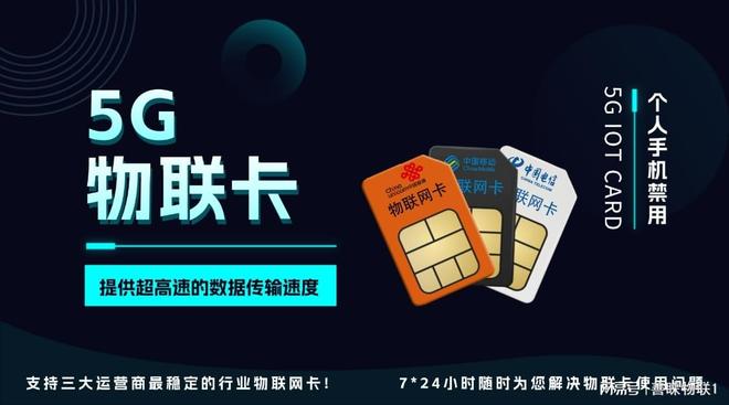 善睐物联：5G物联卡能用在哪些类型的设备上？