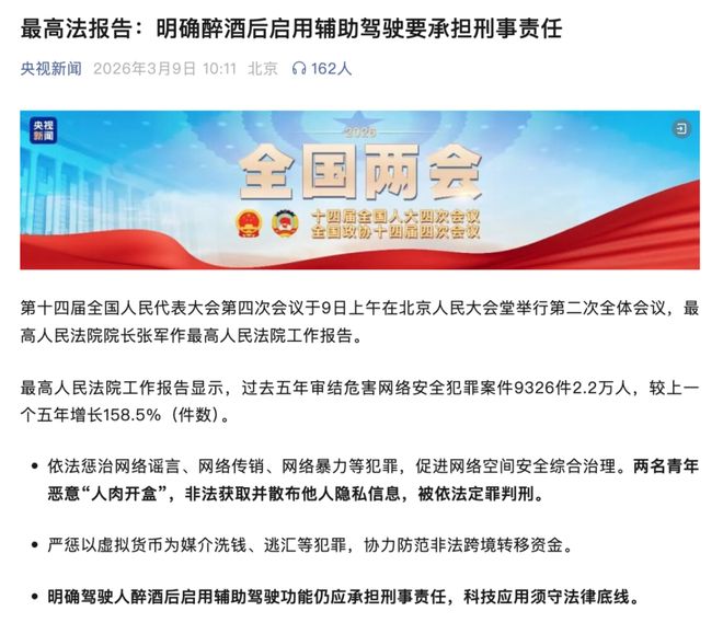 最高法明确：醉酒后启用辅助驾驶要承担刑责