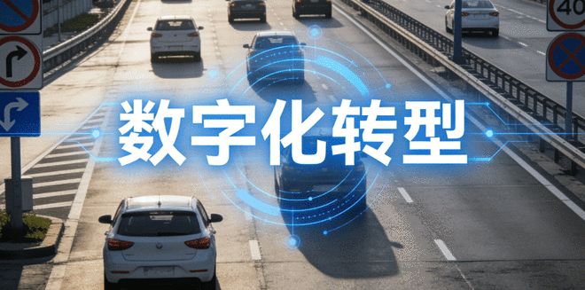 狠抓工作落实确保“集中攻坚年”任务圆满完成山西省公路交通基础设施数字化转型升级调度会召开